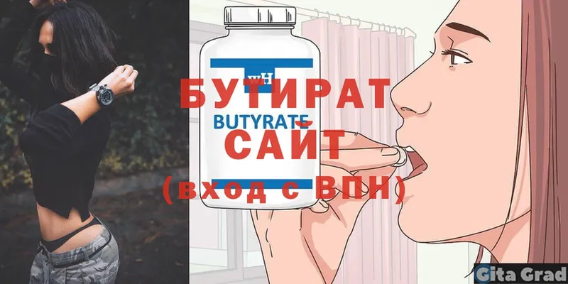 Бутират 99%  купить  цена  Ярцево 