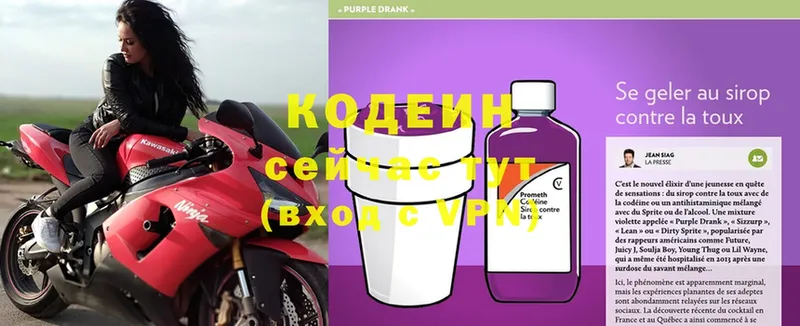 Кодеиновый сироп Lean Purple Drank  гидра ссылка  Ярцево  дарнет шоп 